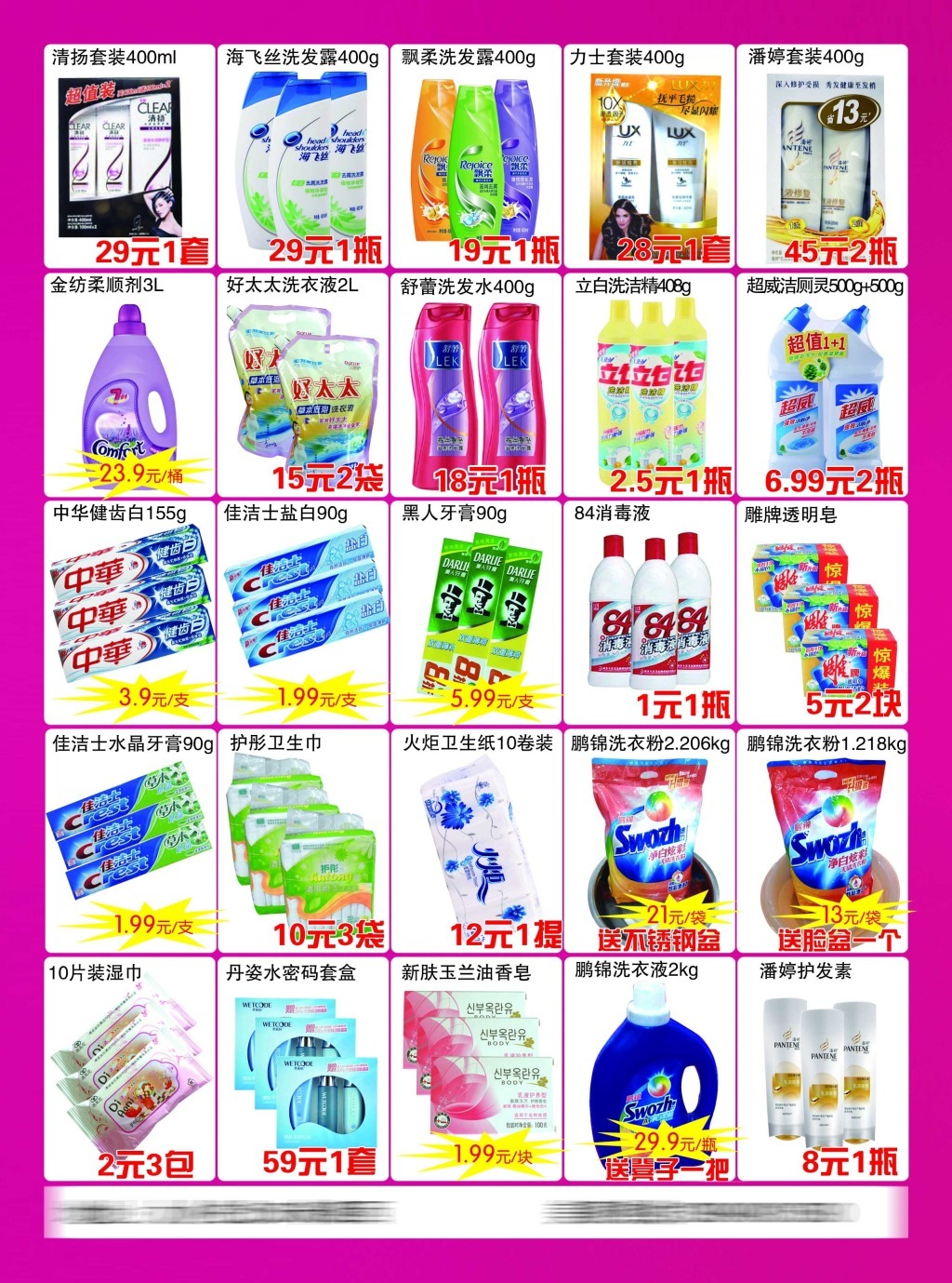 日化彩页 化妆品与卫生用品零售新风向